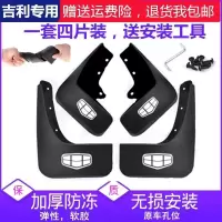 汽车挡泥板吉利S1新远景博越金刚GX7帝豪GSGL远景X6X1X3新帝豪 反光白标 英伦TX4[四片加厚]