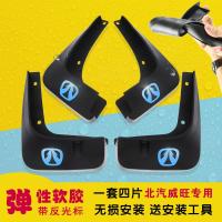 北汽威旺M20挡泥板 威旺M60 205 306 307 M50F M30 S50挡泥板专用 m20前左一片