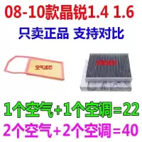 适配08 09年10款 老款斯柯达晶锐 1.4 1.6原厂空气滤芯空调滤芯 空气+空调