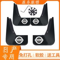 日产原装新轩逸经典轩逸阳光骐达骊威启辰逍客尼桑天籁专用挡泥板 白色反光标 (四片加厚) 安装工具(不含挡泥板