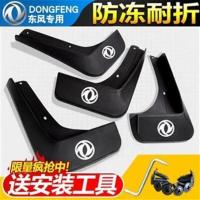 东风风神A60/A30/AX3/AX7/AX5景逸X3/X5s50风行580S500专用挡泥板 景逸[加厚款]