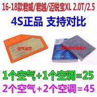 适配16年17款新君威君越迈锐宝XL 2.0T 2.5原厂空气滤芯空调滤芯 1空气滤+1空调滤