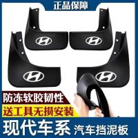 北京现代原装汽车挡泥板朗动悦动瑞纳新途胜领动名图ix35伊兰特瓦 不带车标[软胶防冻] 螺丝刀+扳手