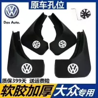 大众原装挡泥板新宝来朗逸速腾老捷达新桑塔纳帕萨特迈腾原厂专用 白色反光标(加厚四片) 桑塔纳2000(加厚防冻软胶)