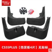 21款长安CS55PLUS蓝鲸版原装挡泥板改装饰专用车轮挡泥皮外饰配件 CS55plus挡泥板[无标]送工具