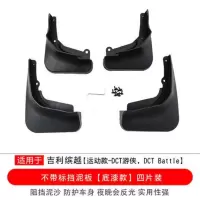 适用于吉利缤越带反光标挡泥板改装专用汽车挡砂板软胶挡泥皮耐脏 缤越专用挡泥板[底漆款]四片装