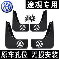 大众途观挡泥板专用2010-17-18-19-20款途观L-R-Line挡泥板挡泥皮 普通标准款 途观-专用