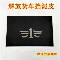 解放J6挡泥胶青岛JH6挡泥皮天V悍V奥威货车通用后轮挡泥板配件 宽53厘米高33厘米单张