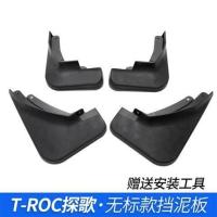 大众探歌T-ROC挡泥板改装专用免打孔挡泥皮板外饰配件改装挡水板 探歌挡泥板[黑色无标]