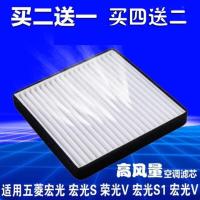 适配五菱宏光空调滤芯宏光S宏光V荣光V宏光S1空调滤清器过滤网格 白布