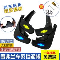 雪佛兰18款赛欧3 09-18款科鲁兹 乐风RV科沃兹汽车专用改装挡泥板 15-18款赛欧3[无标]