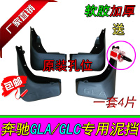 21款新奔驰GLC/GLA200 220 300 260L专用汽车前后挡泥板皮原装软 15-18款GLA200加厚[4片