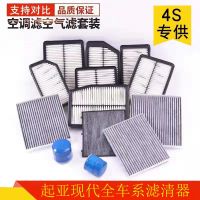 适配起亚k3智跑K2福瑞迪KX3 kx5 K5空气空调滤芯原厂空滤专用 空调滤芯[4S专供] 10-14款[K2]