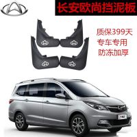 长安欧尚原装挡泥板2016款17款欧尚改装配件装饰前后轮挡泥皮瓦 无标 欧尚