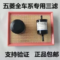 汽车五菱之光宏光s荣光鸿途机油空气汽油滤芯三滤保养套装专用 汽油滤芯 五菱兴旺