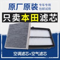 适配本田雅阁杰德凌派奥德赛CRV锋范飞度原厂原装空气空调滤 三滤 空气滤芯[原厂] 08款前飞度/思迪/理念S1