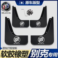 原装别克新英朗凯越君威君越GL8威朗18/2019款挡泥板专用改装原厂 15-19款全新英朗 加厚款