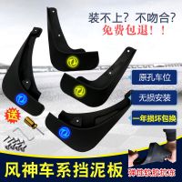 18款东风风神S30 H30CROSS A60 AX5 AX4日产NV200帅客挡泥板配件 13-18款风神S30[无标