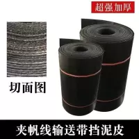 厚轻巧型挡泥皮货车卡车半挂车渣土车结实耐用挡泥皮输送带抗冻 宽40 长30