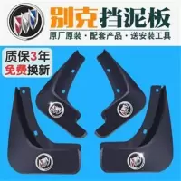 别克凯越挡泥板2008/09/10/11/12/13/14/15/16/17/18款专用挡泥皮 03-07款老凯越三厢(
