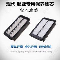 现代朗动领动新胜达伊兰特索兰托空气滤芯起亚K2K3K4空调机油滤芯 空气滤芯 10-14款起亚K2