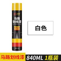 马路划线漆喷漆快干型地面球场停车场车位标线油漆广告标记自喷漆 白色 1瓶