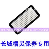 长城C20RC30C50M2M4迷你M1精灵酷熊V80炫丽空气滤芯空调机油汽油 长城精灵 空调滤芯[原装品质]