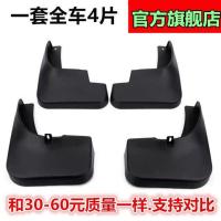 和悦B15瑞风S3二代江淮S2/S5/M3/R3/M4原装原厂配件汽车挡泥板 皮 [无标]加厚4片-送工具螺丝 螺丝刀