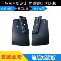 五菱之光6389挡泥板面包车前后挡泥皮宏光之光638863766390挡泥板 之光6389后轮一对