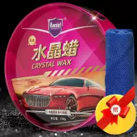 哈姆雷特车蜡黑白色车专用汽车蜡防污上光养护腊抗划痕镀膜打蜡 水晶蜡(毛巾打蜡神器)