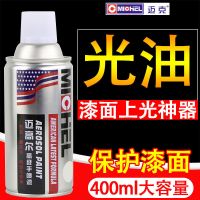 迈克光油手摇自动喷漆汽车亮光透明无色清漆木器实木家具上光防水 1瓶
