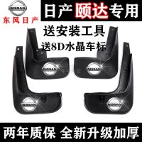 颐达挡泥板05-08-10年老款专用原装改装汽车前后轮挡泥皮瓦片配件 [普通加厚款] 日产颐达-专用[四片装]
