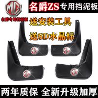 2020款名爵zs挡泥板原装19/18/17款名爵ZS汽车改装件专用挡泥皮瓦 [普通加厚款] 2020款名爵ZS-专用[