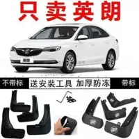 2015 2016 2017 2018年19新款别克英朗18T自动挡泥板挡泥皮防冻瓦 18-19款英朗不带标