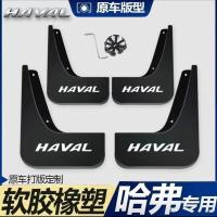 专用于长城哈弗M6挡泥板m6PIUS前后轮免打孔挡泥板原厂原装挡泥皮 白色反光标 哈弗M6专用[四片加厚]