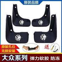 宝来挡泥板 04/05/06/07年08老款经典宝来挡泥板皮17款宝来挡泥板 19款宝来(中性胶无标)