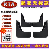 起亚k3挡泥板专用2016款2017/13/14/15款原装改装配件前后挡泥皮 无标 13-15款起亚K3(原装加厚)