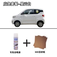 五菱宏光MINIEV自喷漆星空蓝色汽车漆划痕修复星云白MINI专色专用 宏光MINI星云白 亮光金油