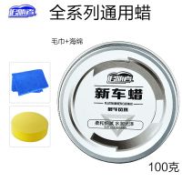 汽车蜡去污上光防护划痕修复养护镀膜黑白色车抛光打蜡车用专用腊 100克车蜡+海绵+毛巾[促销]
