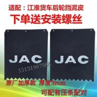 原厂江淮轻卡货车配件 新骏铃V5V6H330 帅铃Q6后轮挡泥板挡泥皮 原厂加厚42*50 带孔距