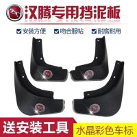 适配汉腾X7S挡泥板 X7挡泥皮 汉腾X5挡泥板 汉腾X7挡泥瓦专车专用 汉腾X7
