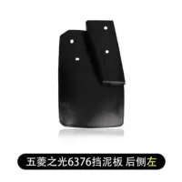适用于五菱之光6376/6388挡泥板 五菱专用挡泥板汽车配件挡泥皮瓦 [6376]后轮左