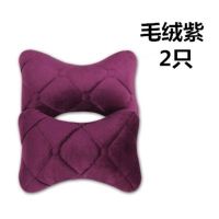 冰丝汽车头枕抱枕毛绒护颈枕一对装座椅靠背垫棉麻布四季通用车枕 头枕一对 冬季毛绒款头枕一对-紫色
