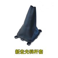 五菱宏光/宏光S排挡杆挂档杆换档变速杆档位档把防尘套罩真皮配件 新宏光[黑线皮革]档杆套