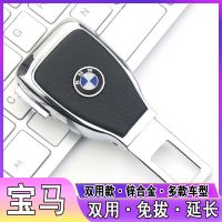 汽车大众奔驰本田丰田奥迪宝马日产内安全带延长器揷片抠头调节器 侧按-双用款[消音和延长] 宝马[一个价]