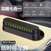 多功能临时停车牌夜光香薰挪车电话号码牌创意车内用品 迷夜黑 +1香棒[可用15天]