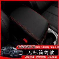 21款长安CS55plus蓝鲸版扶手箱套改装专车扶手箱中央皮套保护垫 CS55plus黑皮红线 无标简约款