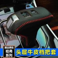 18款哈弗H2自动档把套全新哈佛H6H4H9H2S真皮排挡套档杆套改装饰 自动档套[请核对图片]红线