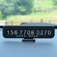 汽车停车号码牌车载临时停车牌挪车电话卡创意个性隐藏式移车牌 黑色[单独号码牌]