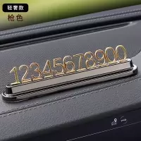 挪车电话牌金属防晒松鼠隐藏号码牌个性创意车载临时停靠移车牌 黑色 经典款